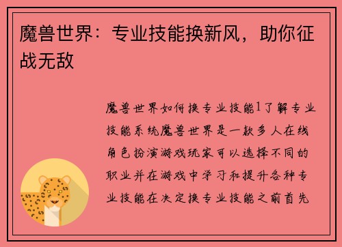 魔兽世界：专业技能换新风，助你征战无敌